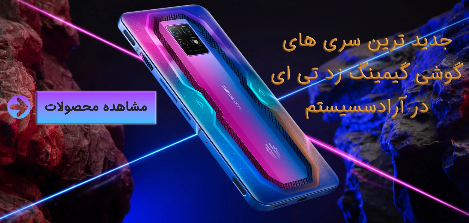 گوشی های زد تی ای ردمجیک ۷ با گارانتی گوشی های زد تی ای ردمجیک ۷ با گارانتی