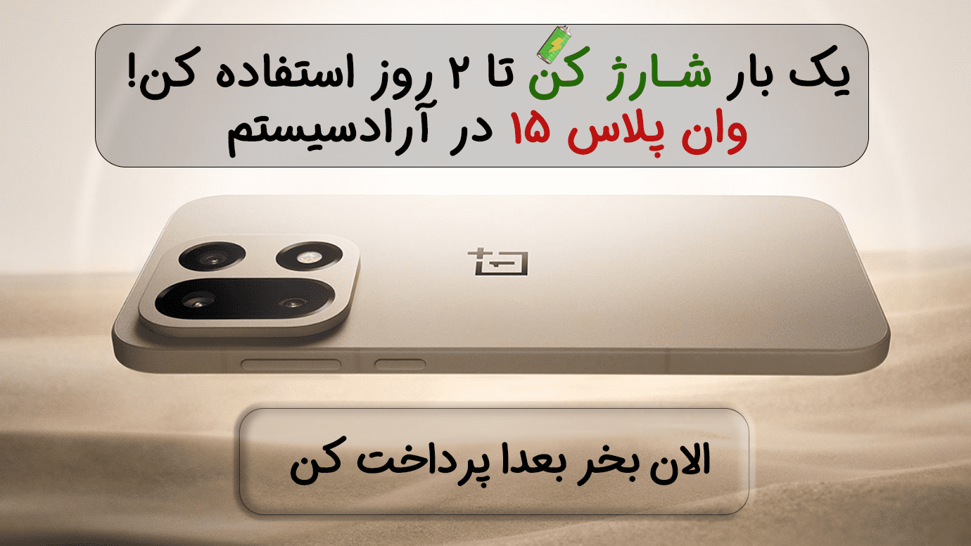 بنر وان پلاس ۱۵ بنر قیمت وان پلاس ۱۵ قسطی